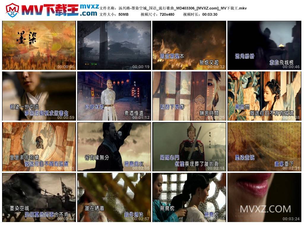 汤兴路-墨染空城_国语_流行歌曲_MD403306